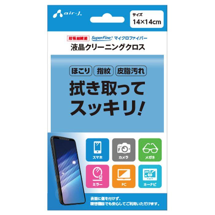 エアージェイ air-j SuperFineマイクロファイバー液晶クリーニングクロス1枚入 AST-CC1 LB