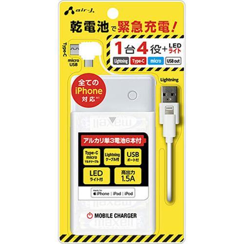 エアージェイ air-j USB1ポート単3X6アルカリ乾電池式充電器+micro&Type-Cコネクタ/充電用Lightningケーブル1.5A 10cm ホワイト BJ-MUSB6A WH