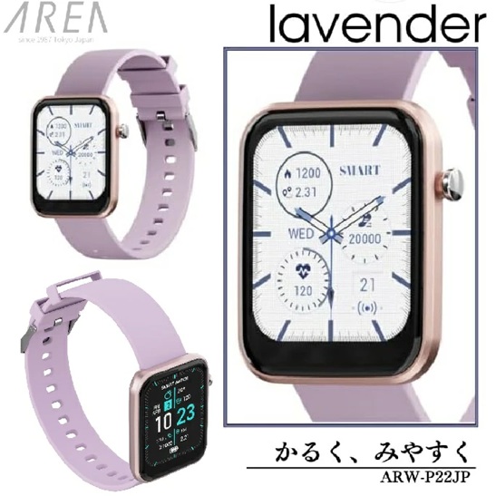 エアリア AREA スマートウォッチ ラベンダーARW-P22JP-LV