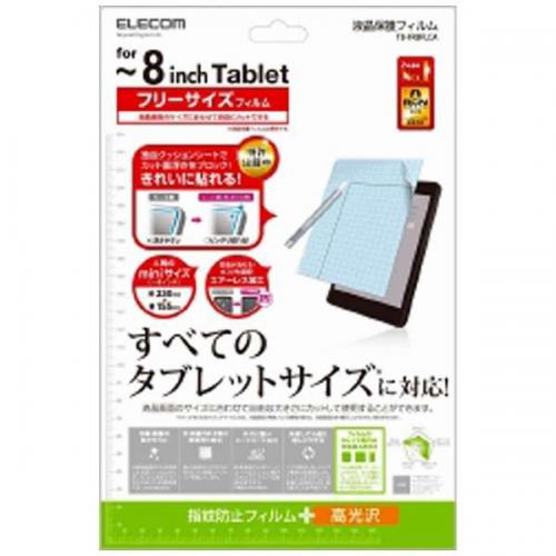 エレコム ELECOM タブレット対応 フリーカット ～8インチ フリーカット液晶保護フィルム 光沢 TB-FR8FLCA