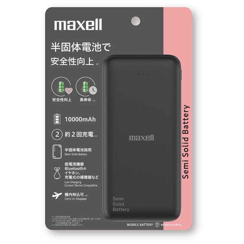 マクセル maxell モバイルバッテリー 半固体電池 10000mAh ブラック MPCCSSB10000BK