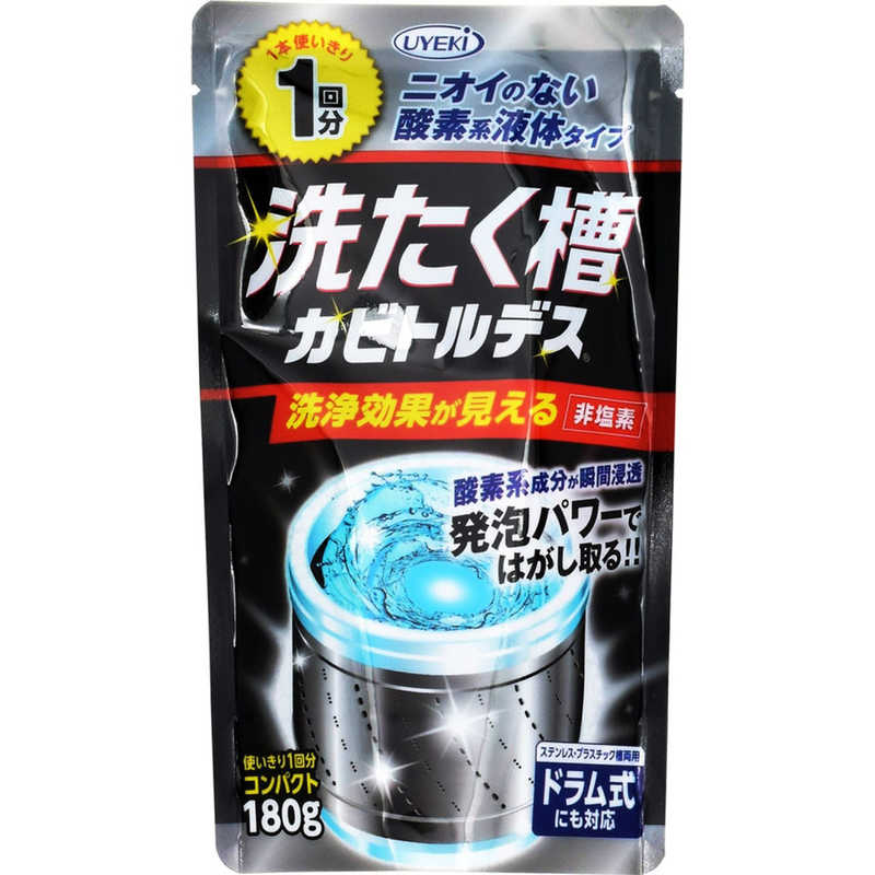 ＵＹＥＫＩ 洗たく槽カビトルデス1回分180g