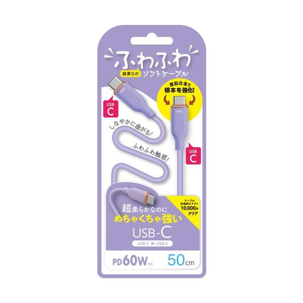 エアージェイ air-j ふわふわケーブルC to C 50CM PR CCJAW50PR