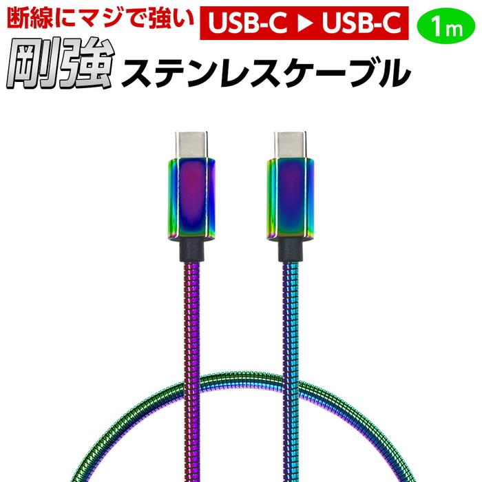 エアージェイ air-j 剛強CtoCケーブル1m MZ ［USB Power Delivery対応］ CCJGZ1MMZ