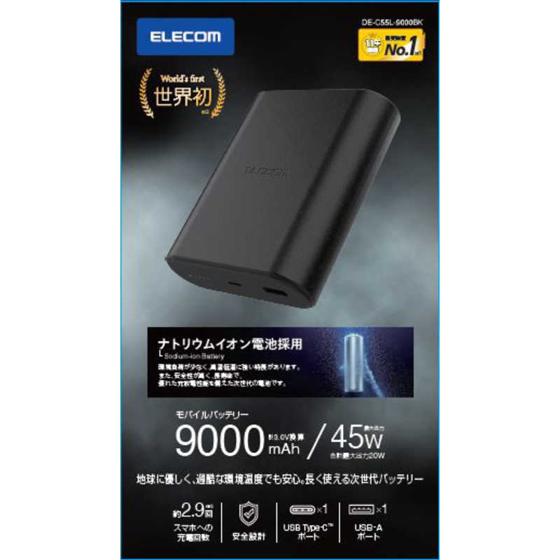エレコム ELECOM ナトリウムイオン電池モバイルバッテリー ブラック DE-C55L-9000BK