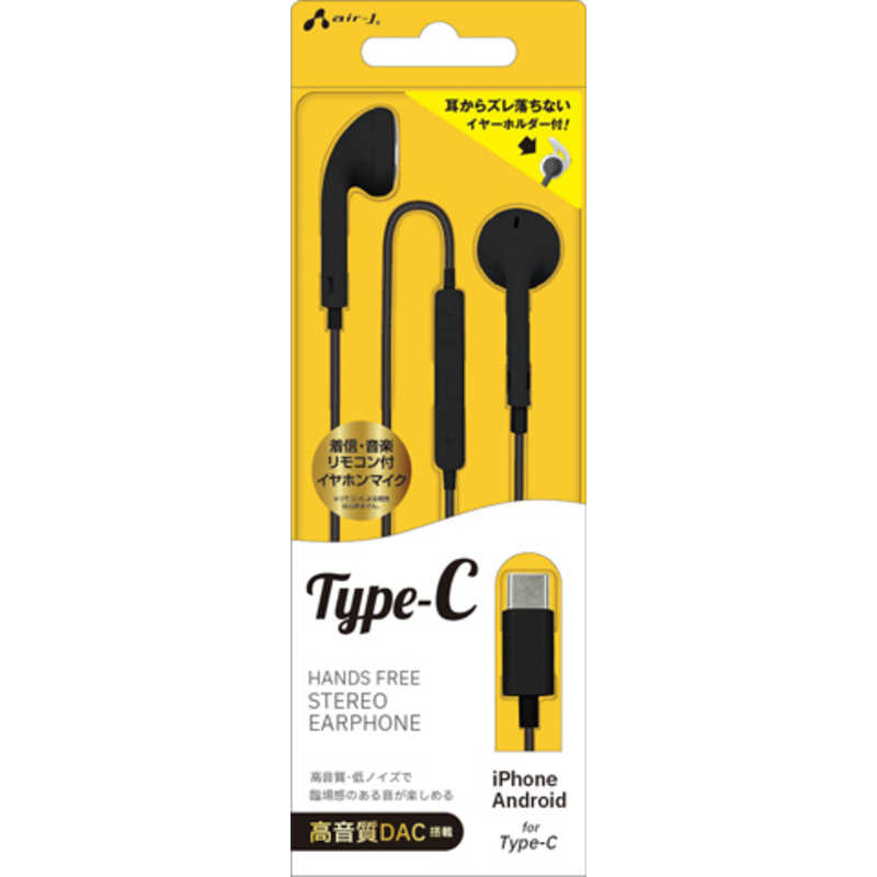 エアージェイ air-j Type-C マイク付き ステレオイヤホン ブラック HAC-ES45 BK