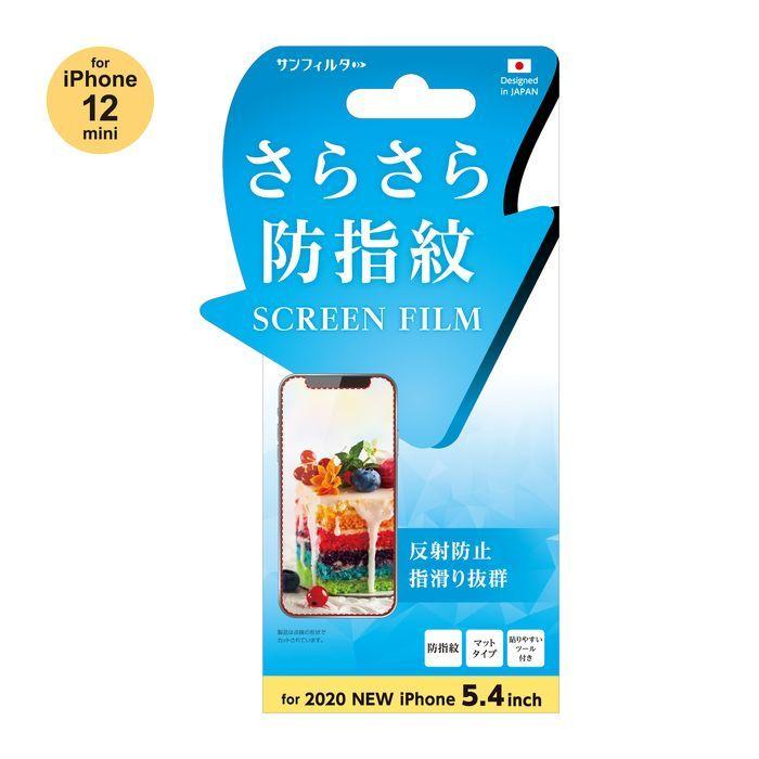 サンクレスト iPhone 12 mini 用 スタンダードフィルム さらさら防指紋 i34ACTF