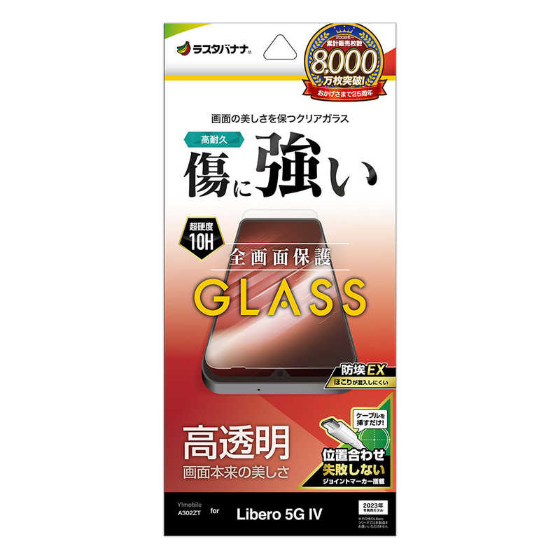 ラスタバナナ Libero 5G IV用ガラスフィルム 高光沢 0.33mm クリア GP4156LI5G4