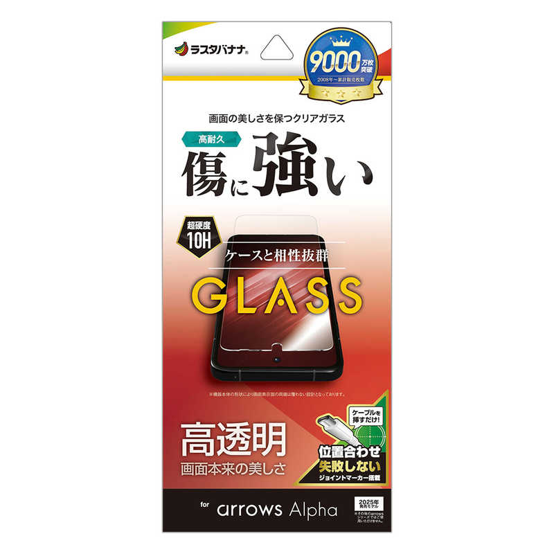 ラスタバナナ arrows Alpha(F-51F)用ガラスフィルム 光沢 クリア GP4859FAA
