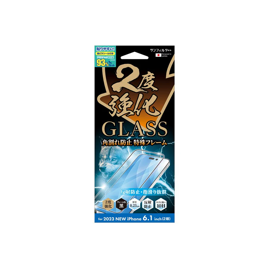 サンクレスト SUNCREST iPhone 15 2度強化ガラス（フレーム）さらさら防指紋 i37FGLAGF