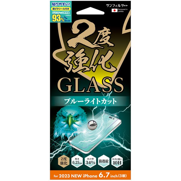 サンクレスト SUNCREST iPhone 15 Pro Max 2度強化ガラスブルーライトカット i37PGLBLW