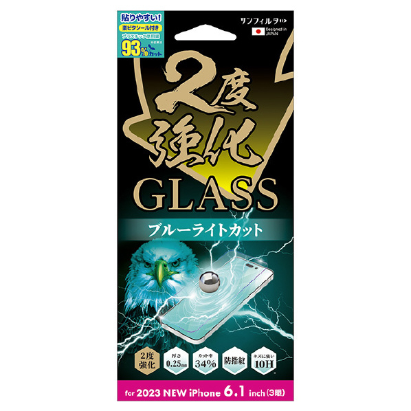 サンクレスト SUNCREST iPhone 15 Pro用2度強化ガラス 透明タイプ ブルーライトカット サンフィルター I37RGLBLW