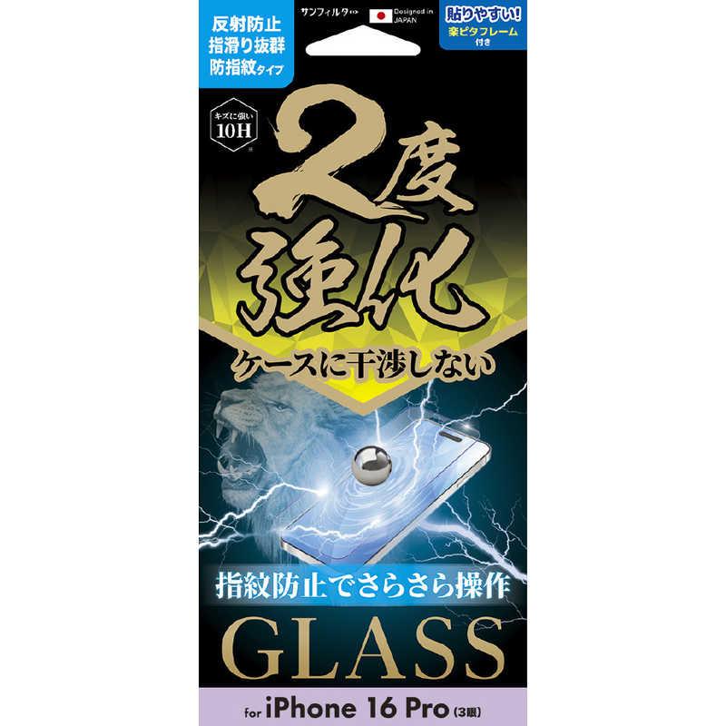 サンクレスト SUNCREST iPhone 16 Pro用2度強化ガラス さらさら防指紋 I38RGLAGW