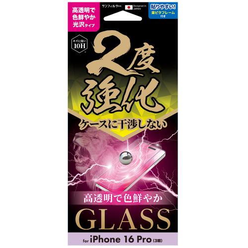 サンクレスト SUNCREST iPhone 16 Pro用2度強化ガラス 光沢 I38RGLW
