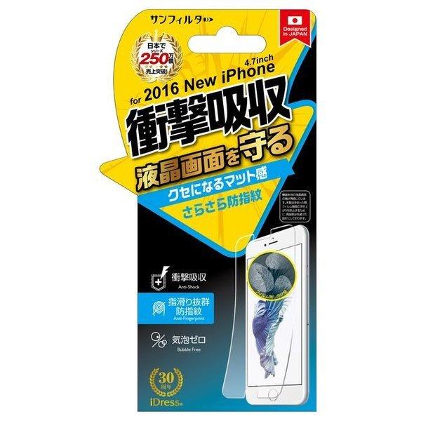 サンクレスト SUNCREST iPhone 8/7/6s/6 超衝撃自己吸収 さらさら防指紋 液晶保護フィルム iP7-ASB