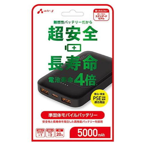 エアージェイ air-j 準固体モバイルバッテリー5000mAh BK MBSS5000MK2BK
