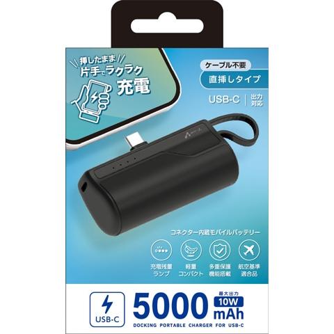 エアージェイ air-j Type-Cコネクター内蔵モバイルバッテリー 5000mAh MBT5000CBK