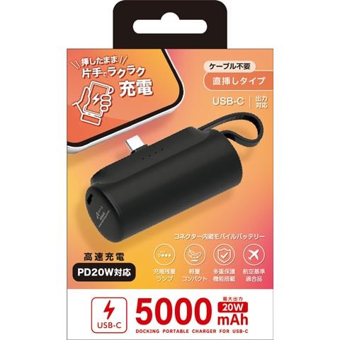 エアージェイ air-j Type-Cコネクター内蔵 高速充電PD20W対応モバイルバッテリー 5000mAh MBT5000PDBK