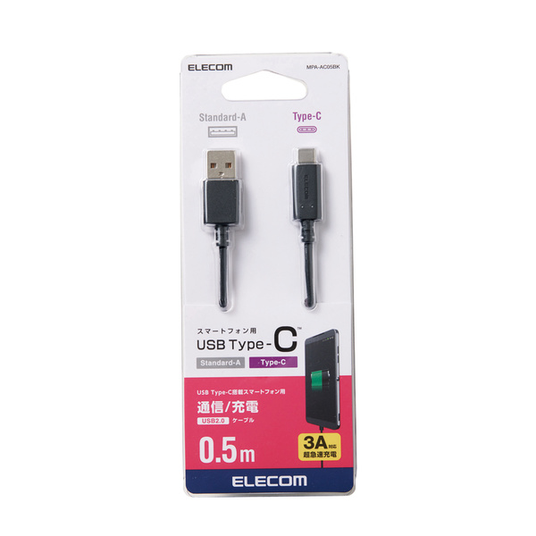 エレコム ELECOM USB2.0ケーブル 準拠 A-C  0.5m MPA-ACBKシリーズ MPA-AC05BK