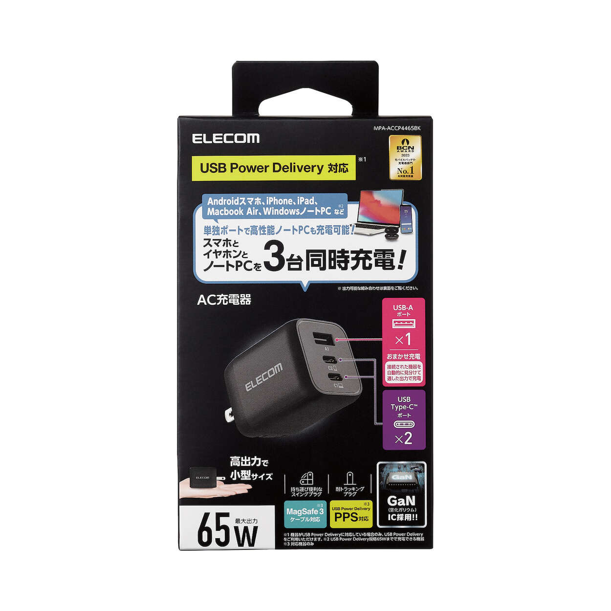 エレコム ELECOM USB Power Delivery 65W キューブAC充電器(C×2+A×1) ブラック MPA-ACCP4465BK