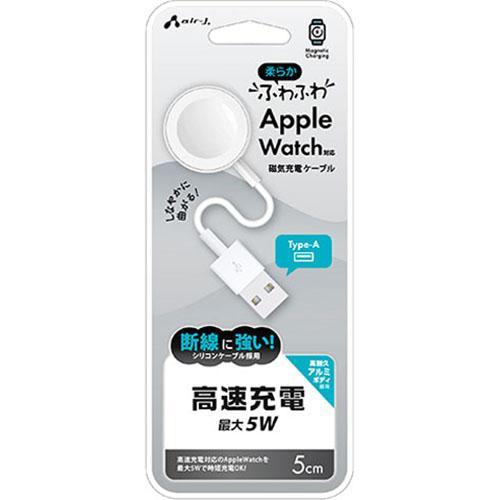 エアージェイ air-j Apple Watch用磁気5W充電ケーブル Type-A 5cm ホワイト MUJ-APW5CM WH