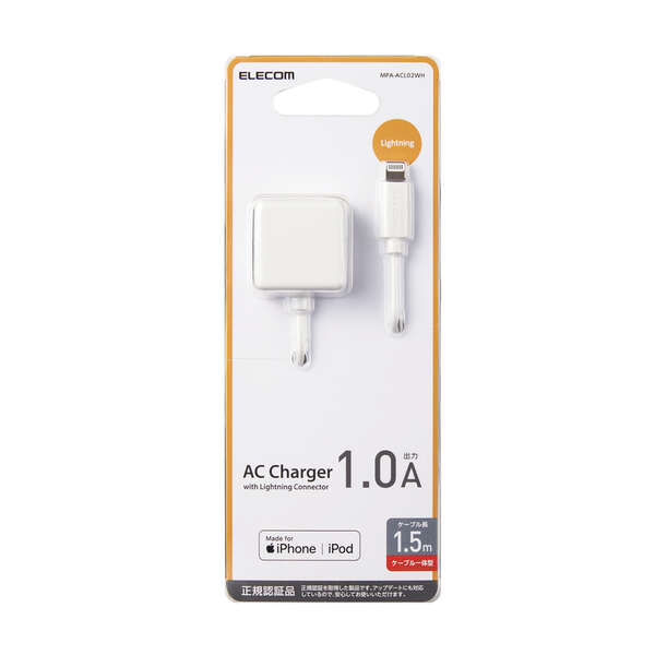 エレコム ELECOM LightningAC充電器 1.0A出力 ケーブル一体 1.5m ホワイト MPA-ACL02WH