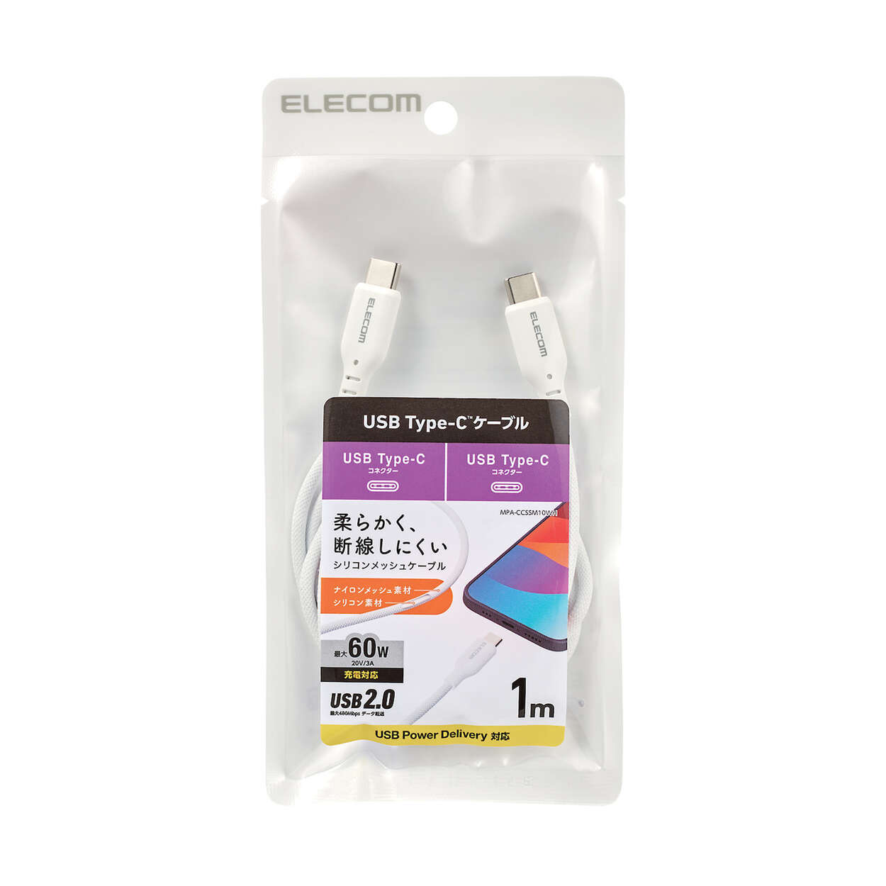 エレコム ELECOM USB Type-C(TM)ケーブル シリコンメッシュタイプ(1.0m) ホワイト MPA-CCSSM10WH