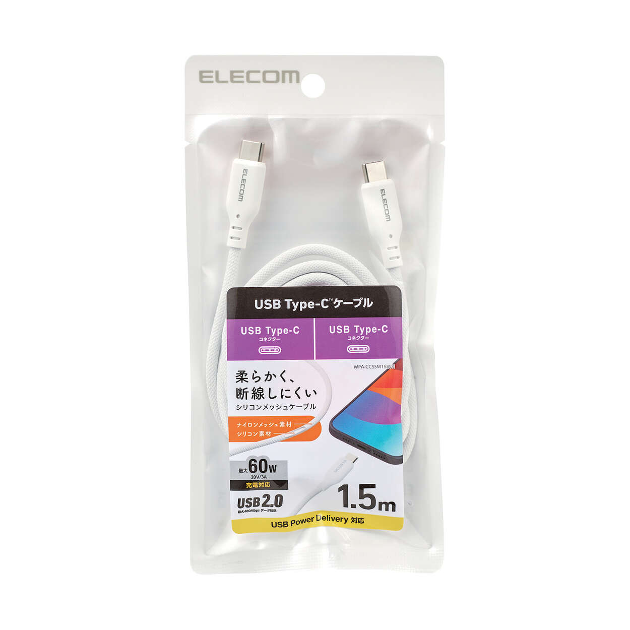 エレコム ELECOM USB Type-C(TM)ケーブル シリコンメッシュタイプ(1.5m) ホワイト MPA-CCSSM15WH