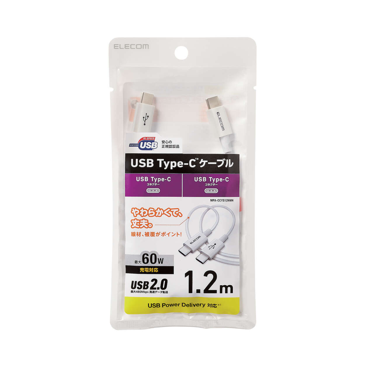 エレコム ELECOM タイプC ケーブル USB Type C to Type C 1.2m PD 60W対応 断線しにくい 耐久仕様 やわらかい ホワイト MPA-CCYS12NWH