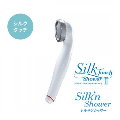 アラミック Arromic シルクタッチシャワーII STA-2B