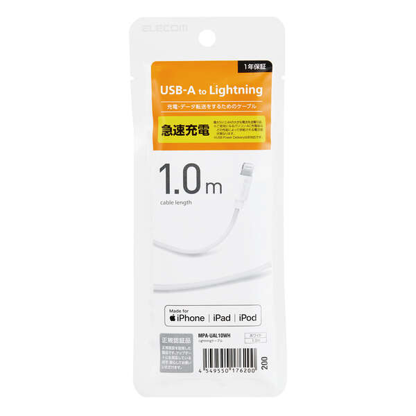 エレコム ELECOM スタンダードLightningケーブル 1.0m  ホワイト MPA-UAL10WH