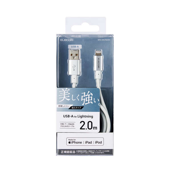 エレコム ELECOM 耐久仕様Lightningケーブル MPA-UALPS20SV