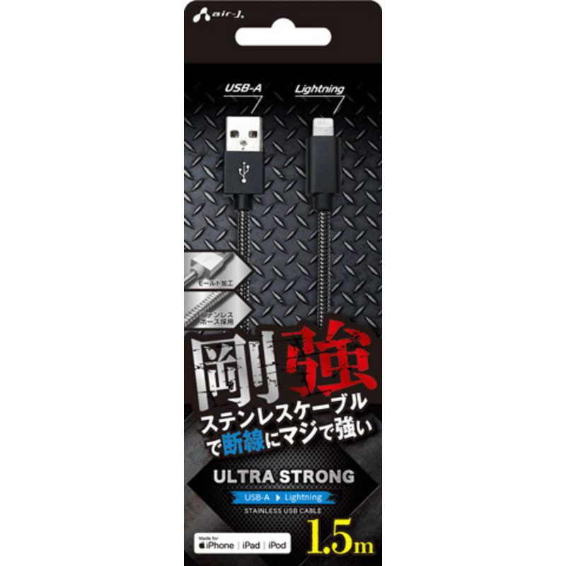 エアージェイ air-j 剛強 ステンレスLightningケーブル(1.5m) ガンメタブラック MUJ-GZ1.5M GM