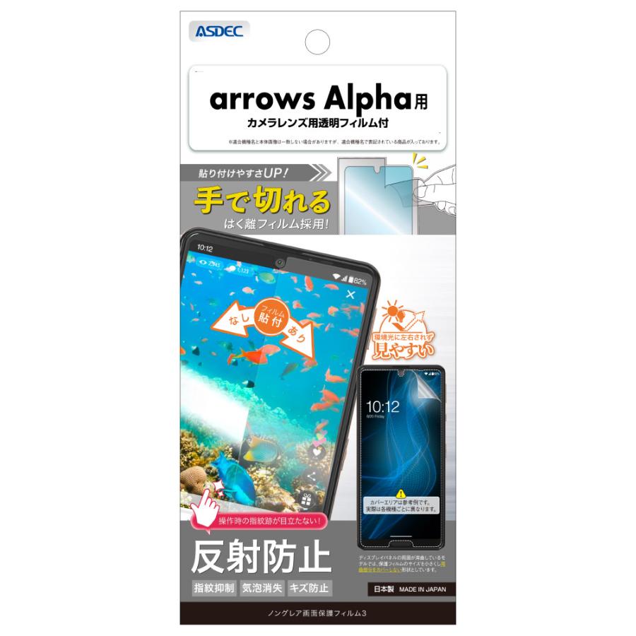 アスデック arrows Alpha 用 ノングレア画面保護フィルム3 NGB-F51F-Z