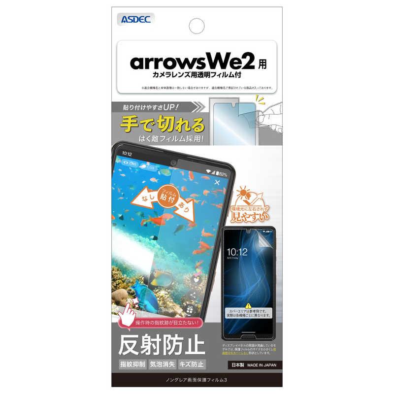 アスデック arrows we2用 ノングレア画面保護フィルム3 NGB-F52E-Z