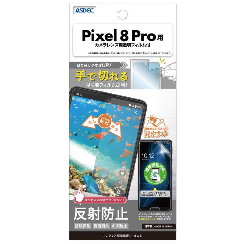 アスデック ノングレア画面保護フィルムPixel8Pro NGB-GPX8P-Z