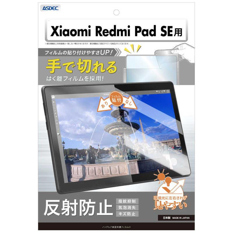 アスデック ノングレア画面保護フィルムXiaomiRedmiPadSE NGB-MIRPSE-Z