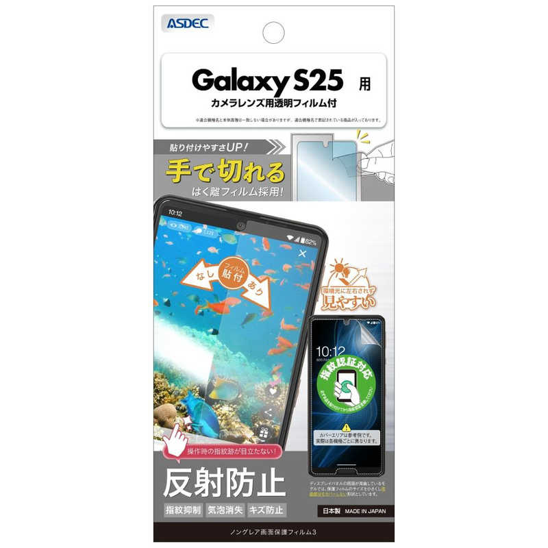 アスデック Galaxy S25 用 ノングレア画面保護フィルム3 NGB-SC51F-Z