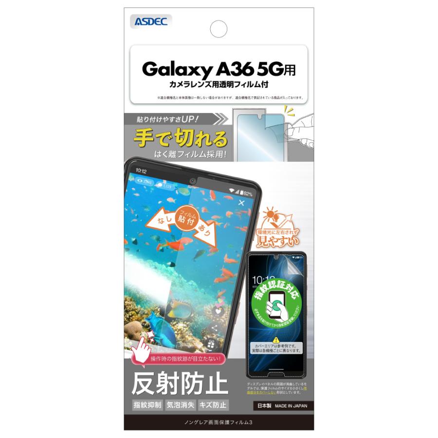 アスデック Galaxy A36 5G 用 ノングレア画面保護フィルム3 NGB-SC54F-Z