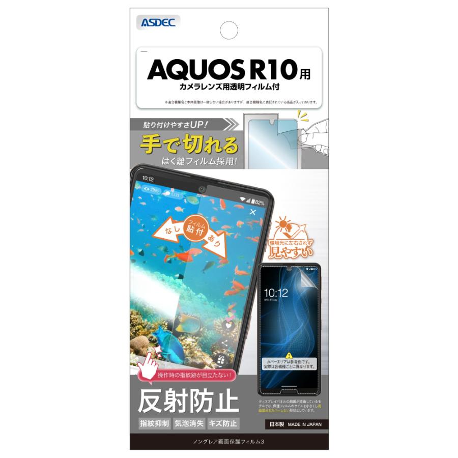 アスデック AQUOS R10 用 ノングレア画面保護フィルム3 NGB-SH51F-Z
