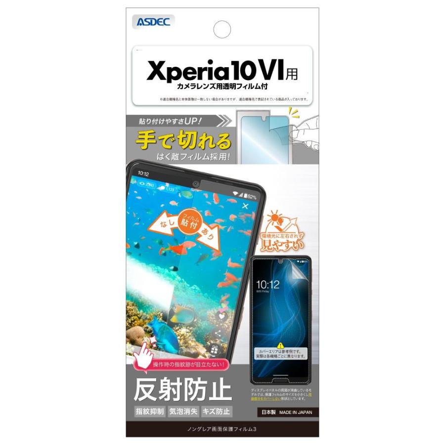 アスデック 保護フィルム3Xperia 10 VI ノングレア NGB-SO52E-Z