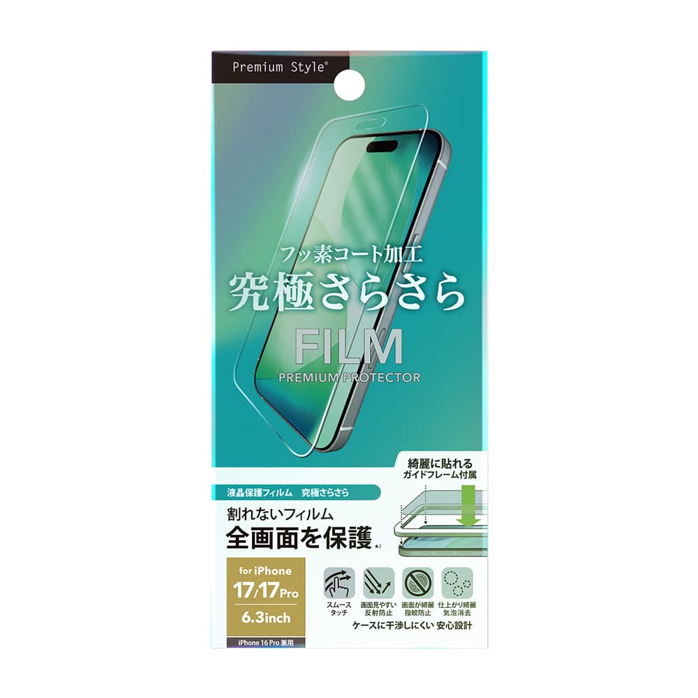 PGA iPhone 17/16 Pro用液晶全画面保護フィルム 究極さらさら/反射防止 PG-25ATA01