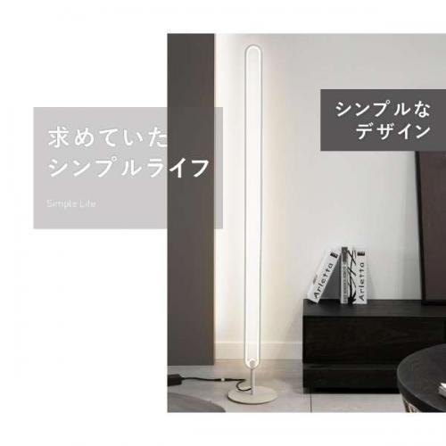 星岡商事 7Life 屋内フロアランプ 白 H146CM 中性光 DH-L1006-WH