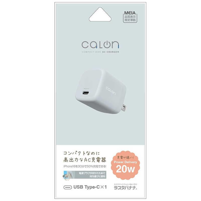 ラスタバナナ RastaBanana PD20W対応 TYPE-C1ポート AC充電器 スモーキーブルー RACC20W05SBL