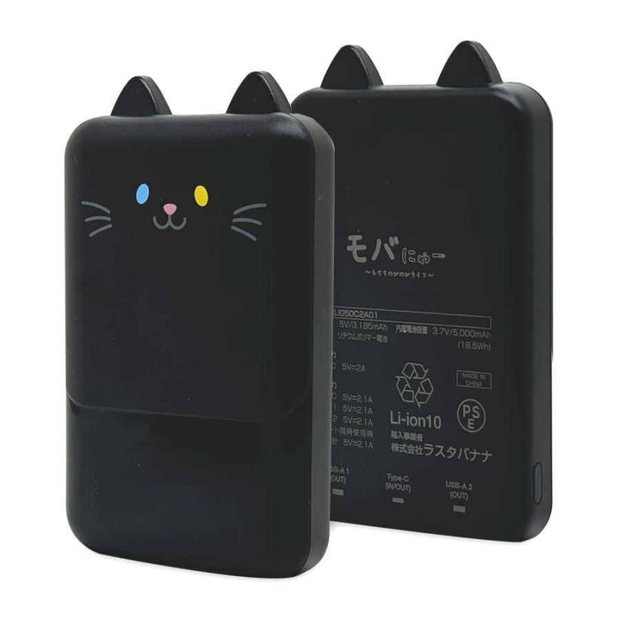 ラスタバナナ RastaBanana おでかけモバイルバッテリー モバにゃー 5,000mAh TYPE-C1ポート/USB2ポート(30cm) ごま RLI050C2A01GOM