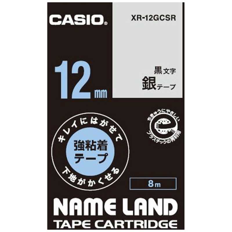 カシオ CASIO ネームランドテープ(銀テープ・12mm幅) 銀テープ XR-12GCSR
