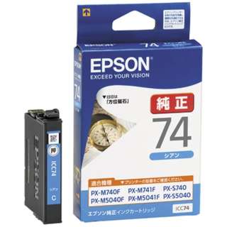 エプソン EPSON 純正インクカートリッジ シアン ICC74