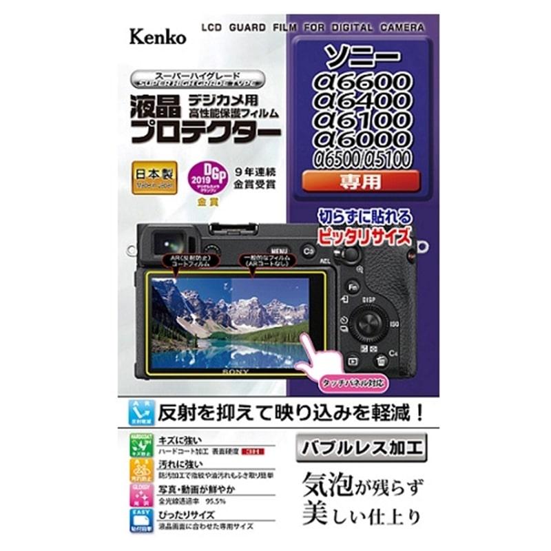 ケンコー Kenko ソニー α6600/α6400/α6100/α6000/α6500/α5100用液晶プロテクター KLPSA6600