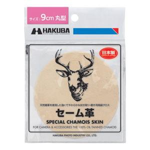ハクバ HAKUBA セーム革 9cm丸型 ベージュ KMC-CS9R