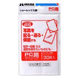 ハクバ HAKUBA 写真用袋 ショーレックス袋 PCサイズ(30枚入) P-S1-PC